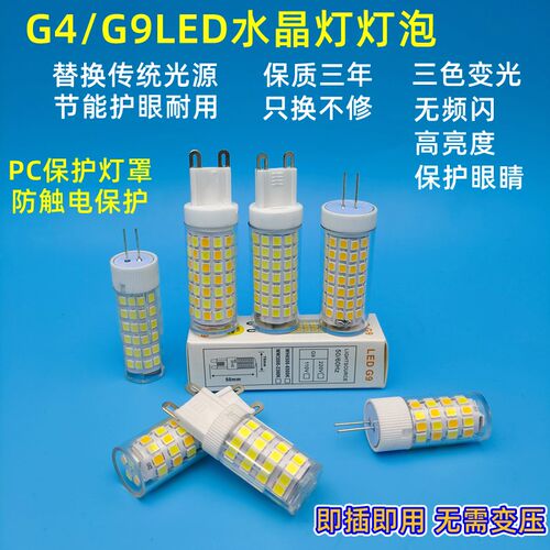 G9扁脚LED超亮护眼节能三色插x泡G4两针220伏无频闪水晶灯专用灯
