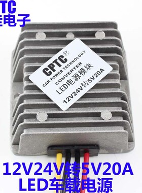 大功率1b2V转5V24V转5V10A15A20A车载LED电子显示屏电源降压器模