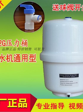 3.2G压力桶 防爆压力桶饮水机 储水桶 家用RO反渗透纯水机配件