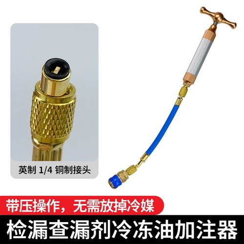 荧光剂示踪剂免拆冷冻油加注器汽车空调加氟工具冷媒雪种油加注器