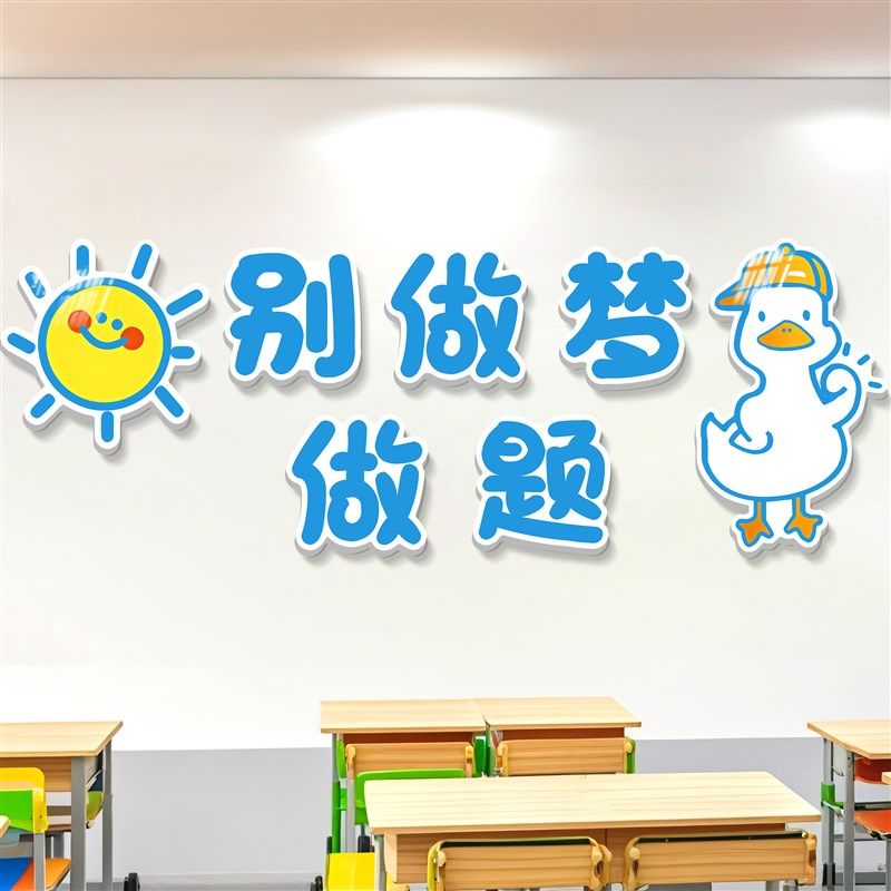 初高中班级文化氛围布置神器教室装饰墙纸中高三考励志标语墙贴画,家居饰品,文化墙贴,淘宝优惠券,粉丝福利购,淘宝优惠卷