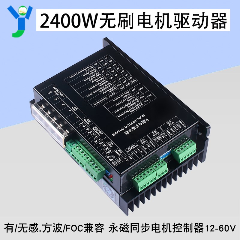 2400W直流无刷电机永磁同步电机正弦波驱动器控制器SPID闭环控40A