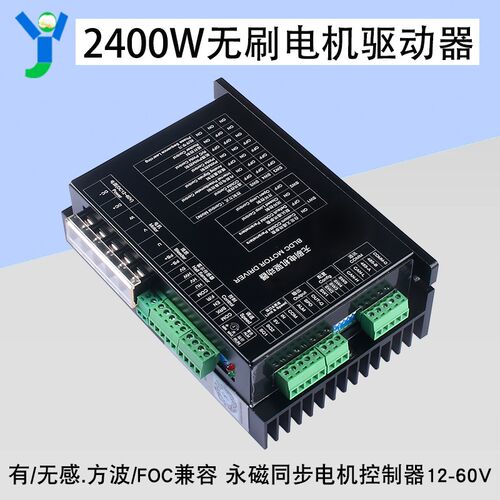 2400W直流无刷电机永磁同步电机正弦波驱动器控制器SPID闭环控40A
