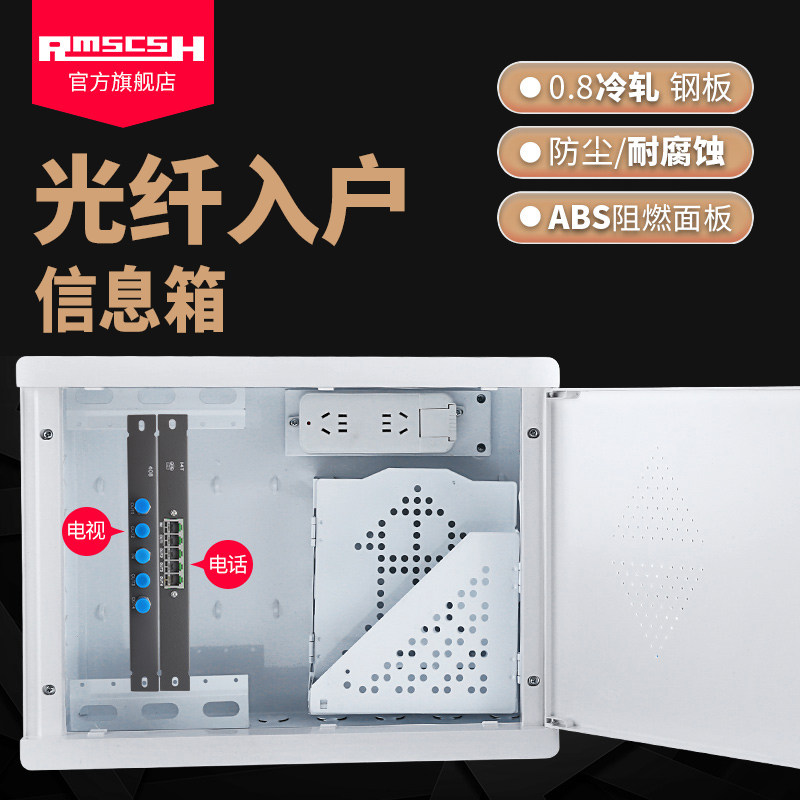 光纤入户多媒体信息箱家用弱电箱家庭集线模块布线箱400*300*120