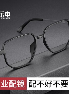 乐申超轻纯钛黑框近视眼镜框男款可配度数网上配黑色大脸方框眼睛