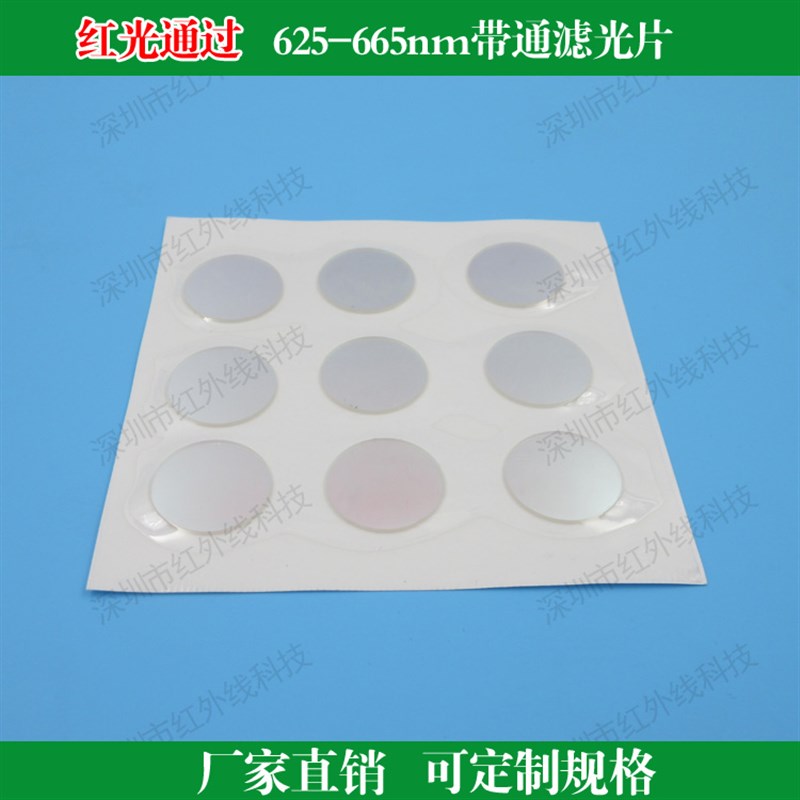 625-665nm红光高透滤光片红光玻璃光学镜片红光滤镜 多种尺寸可选