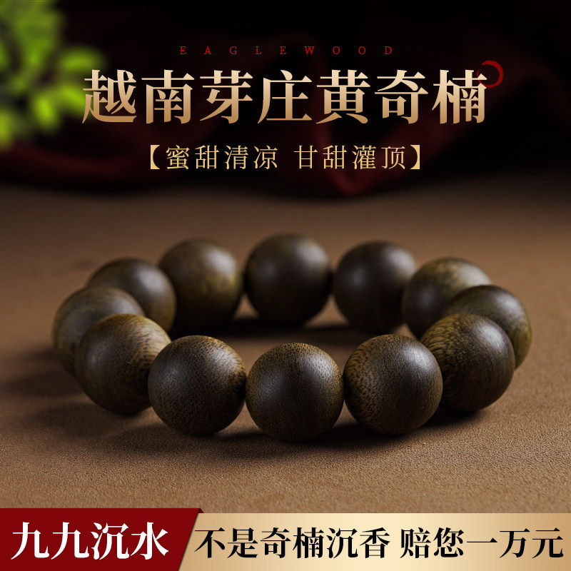 高端芽庄奇楠沉香手串九分沉老料满油黄棋楠木质文玩手链女送礼物,饰品/流行首饰/时尚饰品新,沉香,淘宝优惠券,粉丝福利购,淘宝优惠卷