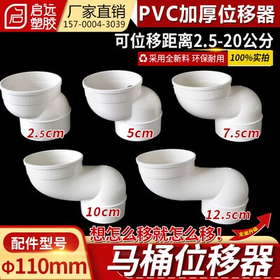 PVC扁管马桶移位器配q件下水管坐便免挖地平移5公分110厕所位移器