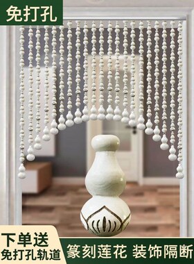 全桃木葫a芦门帘家用乳白色客厅卧室珠帘隔断过道卫生间遮挡免打