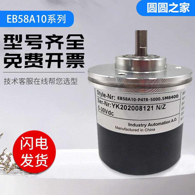 光电增量式宜科型编码器EB58A10-P4TRC-5000.5M840 1000 2000