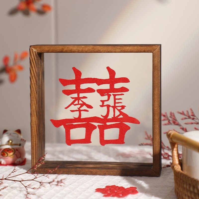 结婚喜字相框摆件创意剪纸桌面摆台婚房布置装饰送新人婚礼物定制,节庆用品/礼品,喜字/剪纸/贴纸,淘宝优惠券,粉丝福利购,淘宝优惠卷