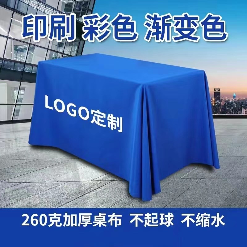 桌布定制logo地摊摆摊j加厚桌套订做印刷宣传广告V地推布简约台布