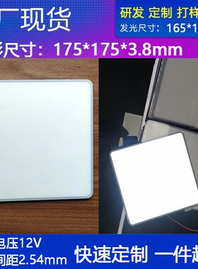 正方形175*175*3.8MM白色12V现货LED导光板发光源非标定制颜色和