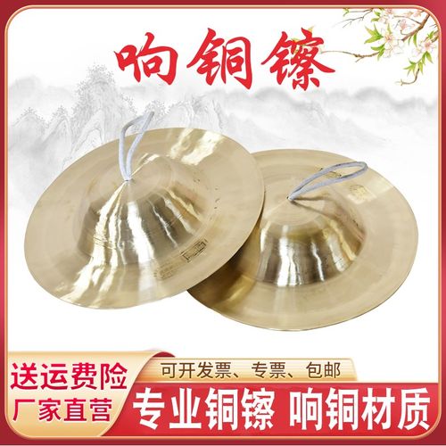 专业响铜镲大帽镲大中小京镲广钹铙军鼓镲腰鼓专用镲 响铜乐器