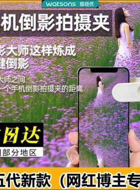 手机倒影板拍摄夹新款天空之镜境架子网红拍照神器台式折叠专用镜