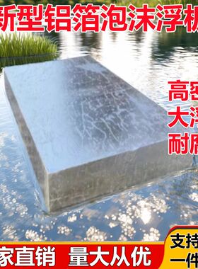 高密度泡沫板船钓鱼耐用加厚割草浮桥打窝鱼M虾蟹垂钓拉网野钓浮