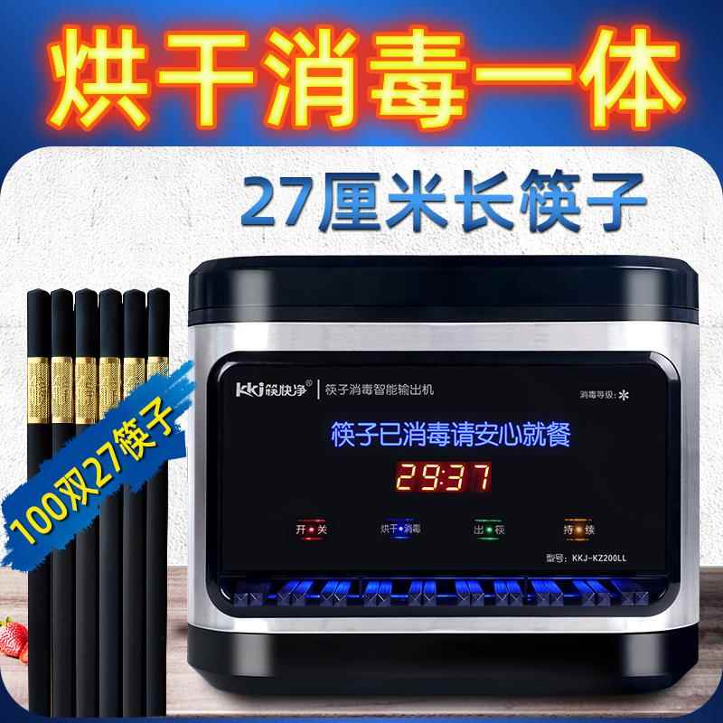 筷快净筷子消毒烘干一体机商用高端餐厅酒店不锈钢消毒柜食堂加热