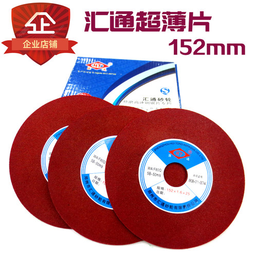牌砂轮片超薄切割l片磨齿开槽专用砂轮修磨高速钢锯片152mm