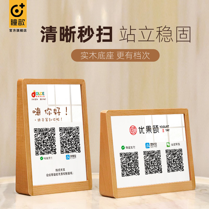实木二维码立牌定制网红高档收银吧台支付宝微信收款码支架子制作