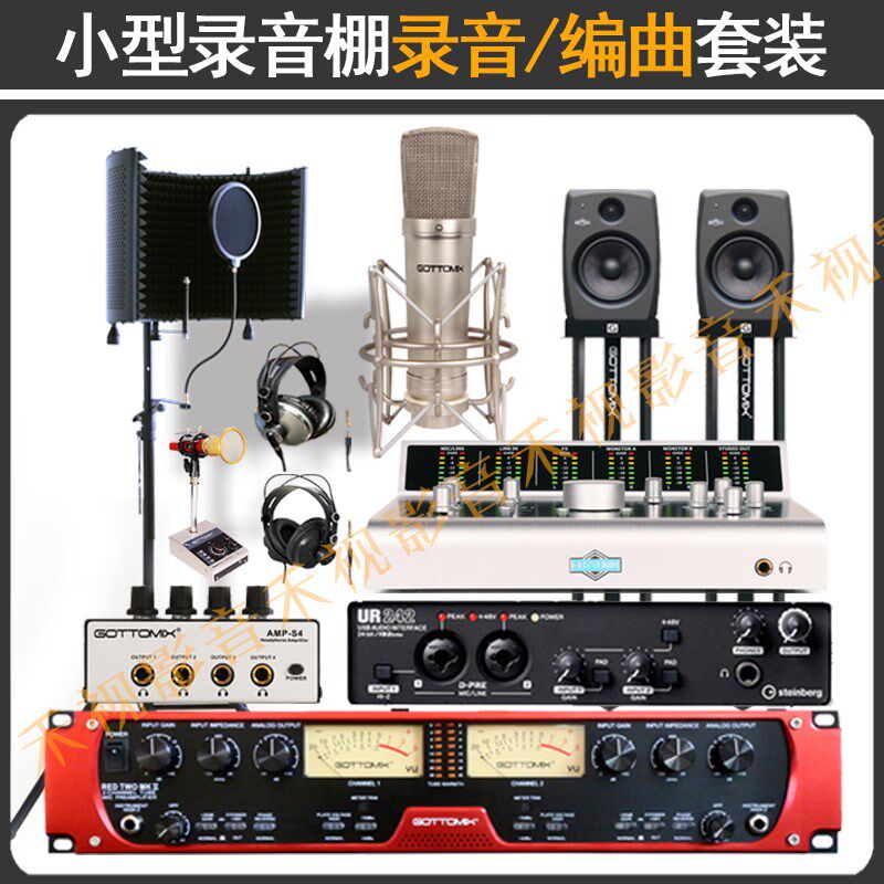 录音棚设备套装 专业 工作室 家庭 培训 录音 编曲 成套录音设备