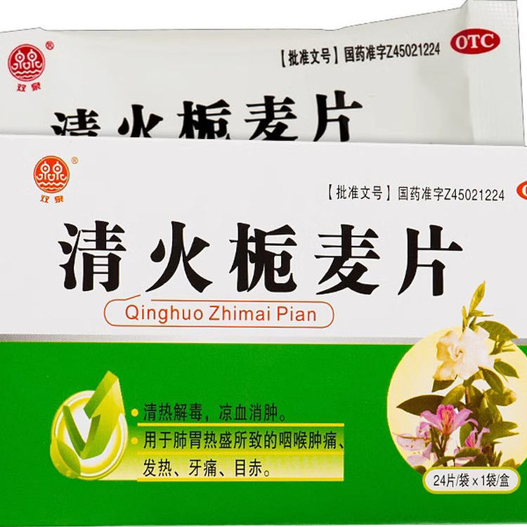 【双泉】清火栀麦片24片/盒