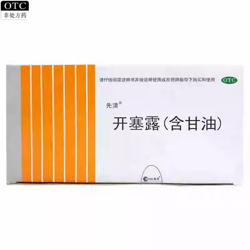 CISEN/辰欣开塞露(含甘油)20ml*20支/盒男女成人老人小孩用于便秘