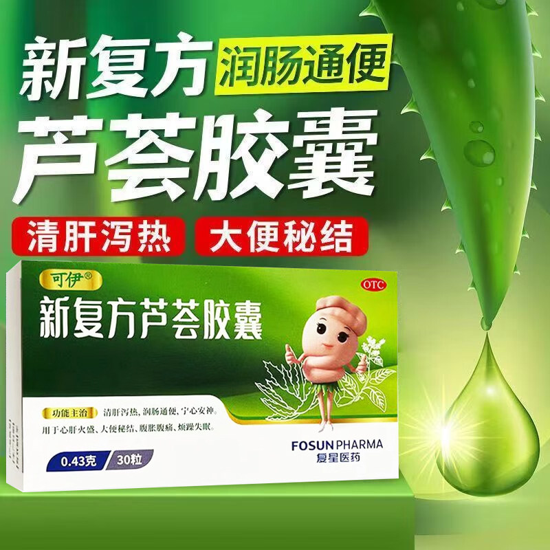 【可伊】新复方芦荟胶囊0.43g*30粒/盒