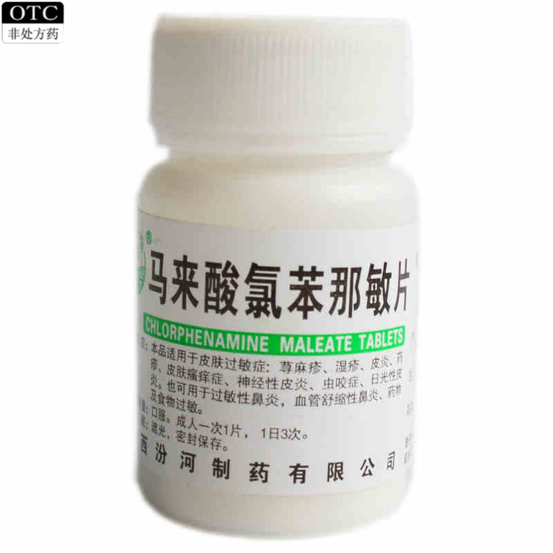 【汾河】马来酸氯苯那敏片4mg*100片/瓶