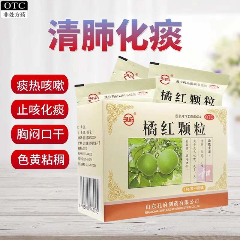 孔府 橘红颗粒 11g*6袋/盒化橘红茶包冲剂止咳化痰清肺止咳