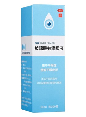 海露 hycosan 玻璃酸钠滴眼液 0.1%*10ml*1瓶/盒