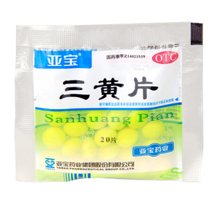 亚宝 三黄片 20片/袋清热解毒