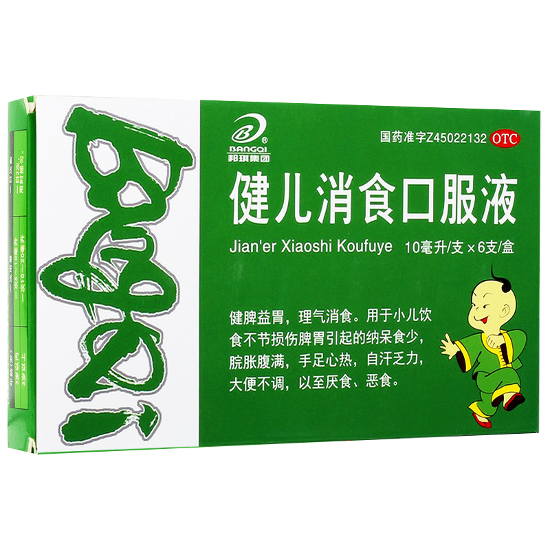 【B/邦琪集团】健儿消食口服液10ml*6支/盒
