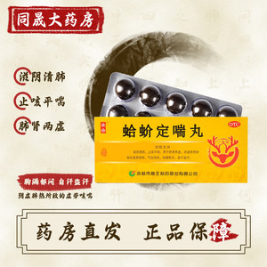 龙潭山蛤蚧定喘丸10丸滋阴清肺止咳平喘肾肺两虚