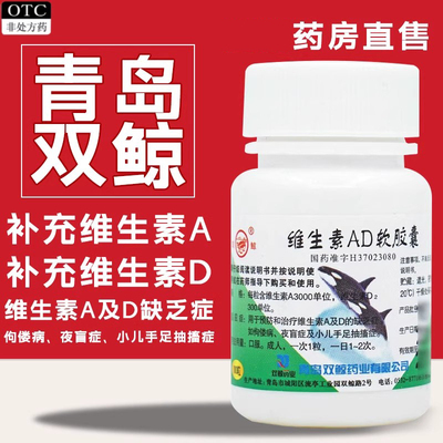 【双鲸】维生素AD软胶囊3000IU300IU*100粒/瓶