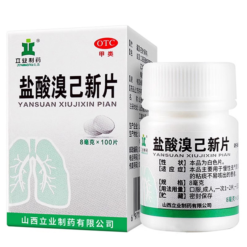 【立业】盐酸溴己新片8mg*100片*1瓶/盒