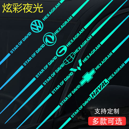 炫彩夜光车 个性创意汽车长条车标英文装饰拉划痕遮挡