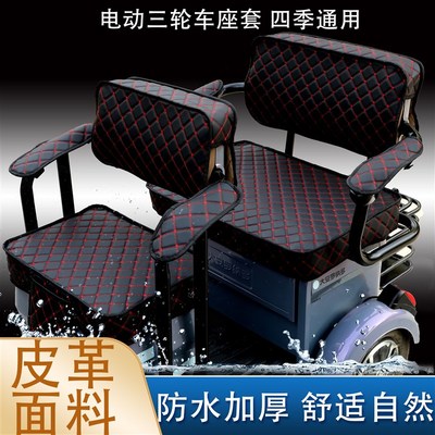 哈牛一体棚休闲三轮车布座椅四季通用坐垫罩HNDZ
