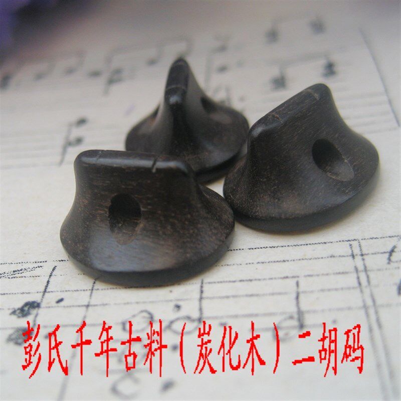 彭氏琴码: 二胡码子 二胡马子 二琴码 阴沉木 千年古料碳化木,乐器/吉他/钢琴/配件,其它乐器配件,淘宝优惠券,粉丝福利购,淘宝优惠卷