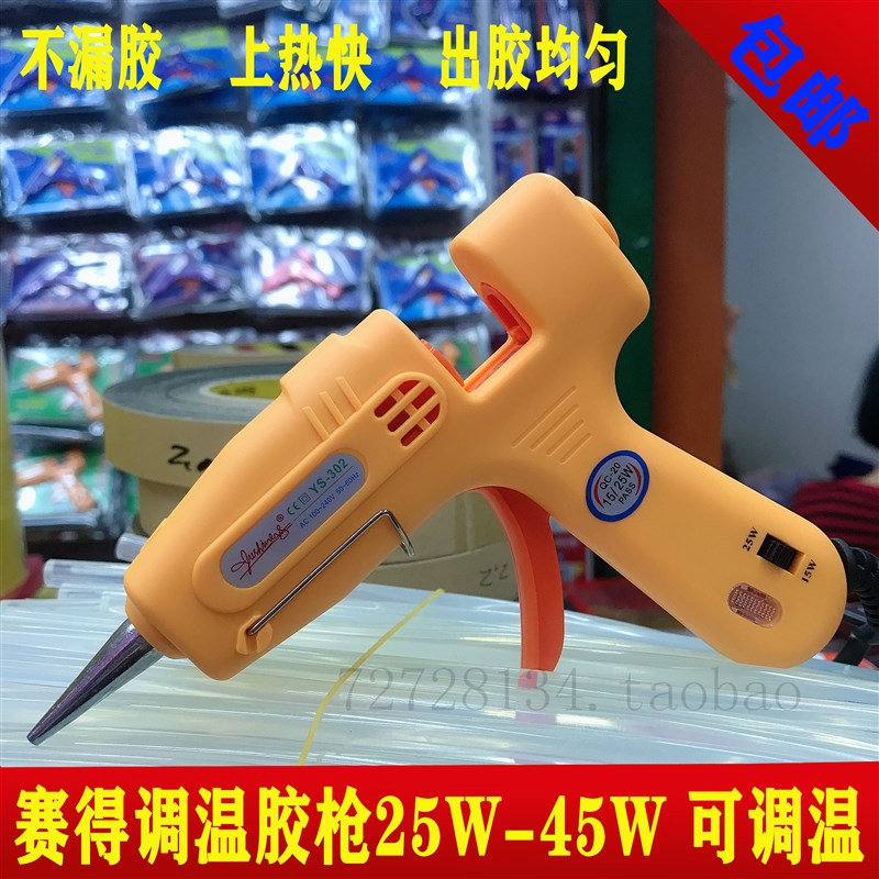 热熔胶枪 热熔胶棒 带开s关胶枪 15w25w万能热熔胶枪热熔胶棒