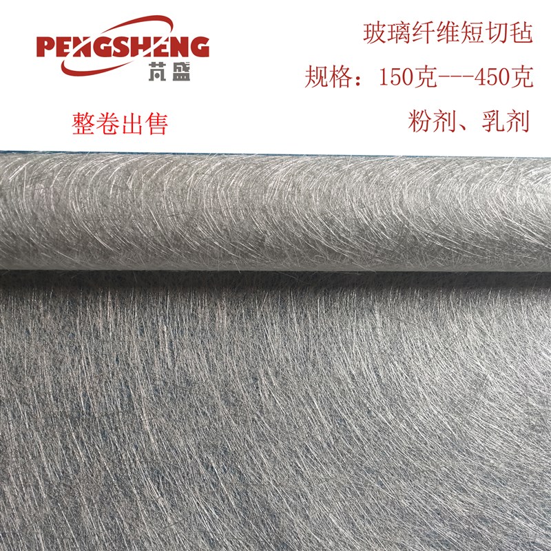玻璃纤维毡32公斤 粉剂 乳剂 150克/225克/300克/450克短切毡 GRG
