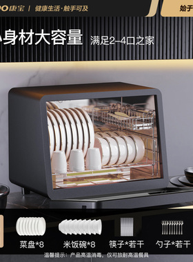 康宝消毒柜小型迷你碗柜碗筷免沥水