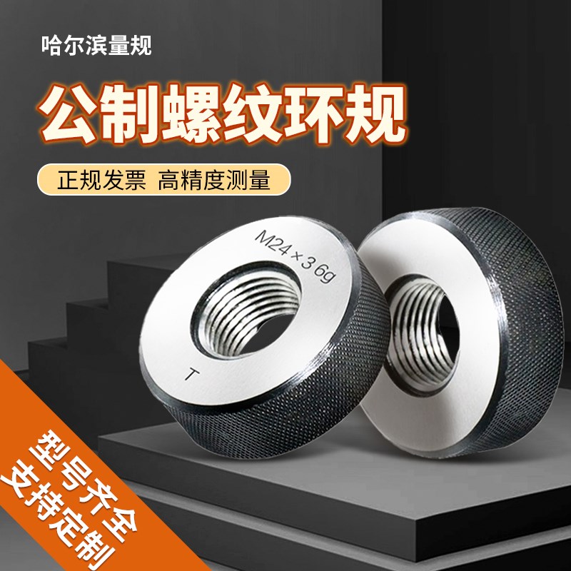 哈尔滨公制螺纹环规6g6h通止规外螺纹规检具M24M25M26*3*2*1.5*1