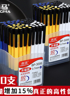 名马支多色按动式圆珠笔按动原子笔蓝色中油笔黑色老式用自动按压