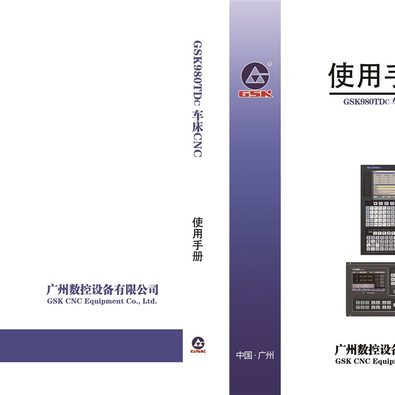 全场 广州数控资料GSK9TDC车床CNC使用手册编程说明书