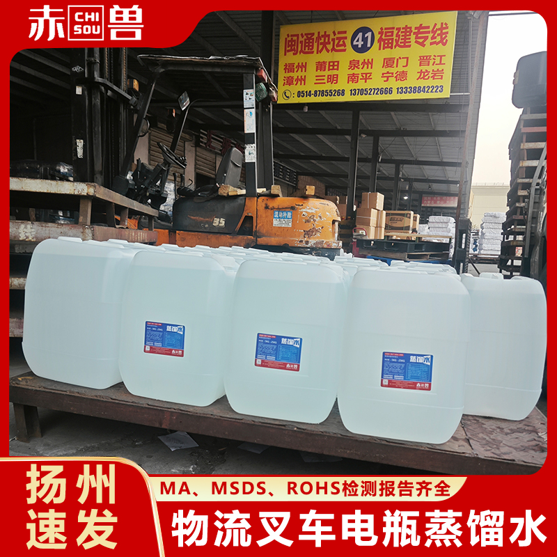赤兽蒸馏水物流48V叉车电瓶加水工业激光机水冷实验25L50KG大桶装