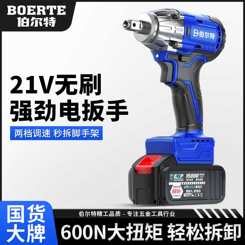 伯尔特无刷电动扳手00N大扭力架子工具木工多功能充电扳手