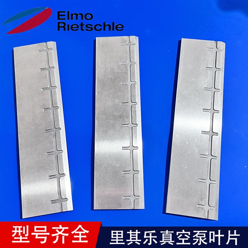 里其乐真空泵叶片旋片VC50/75 VC100/150滑片刮板铝片202/303油泵