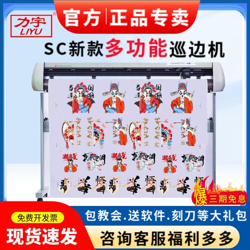 力宇自动巡边刻字小型刻绘喷砂热转印膜墙干胶模切
