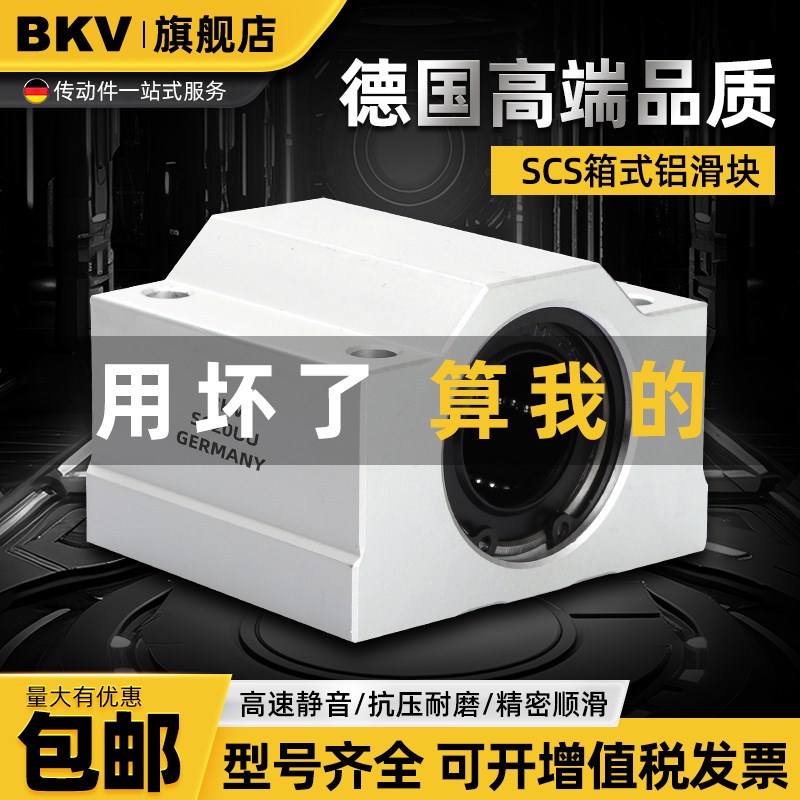 德国进口箱式直线滑块轴承SCS8 10 12 16 20 25 30 35 40 50LUU