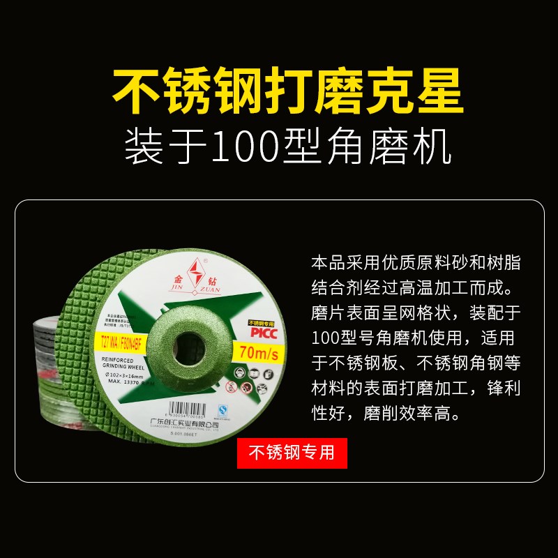 金钻不锈钢专用抛光片磨光片102316鱼鳞片打磨片手磨机砂轮片